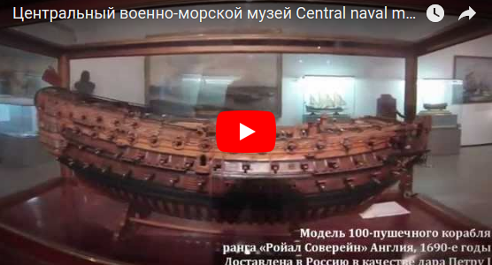 Central naval museum of St. Petersburg